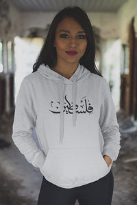 Damen Kapuzenpullover Free Palestine Arabisch